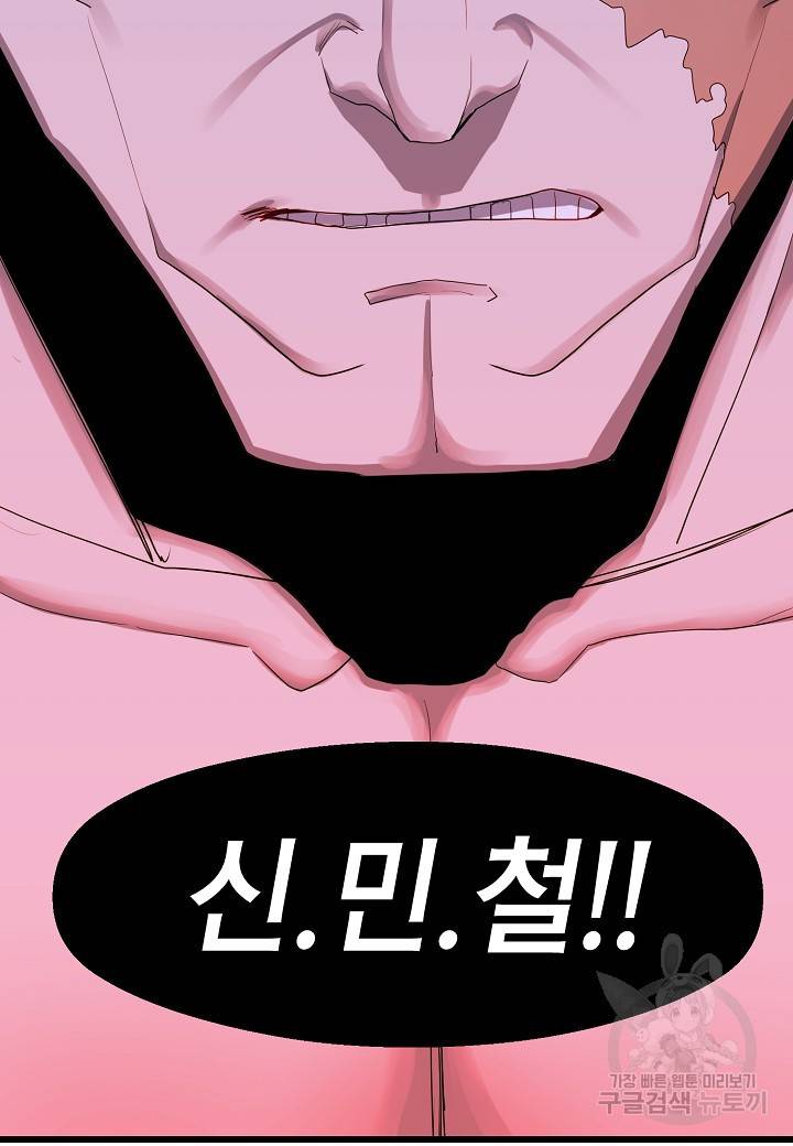 백수무적 20화 93