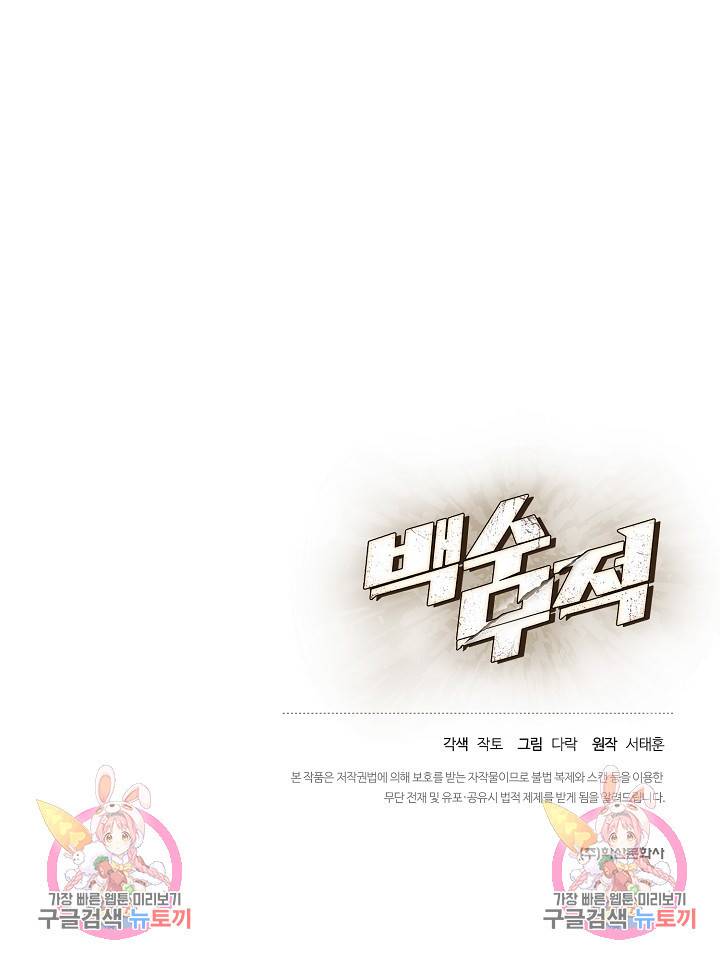 백수무적 20화 95