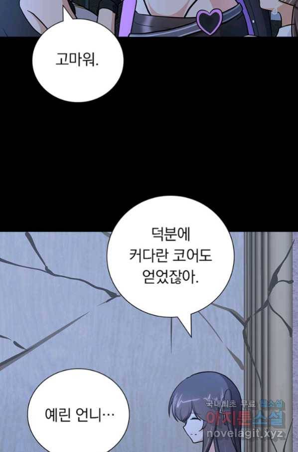 내 여자친구는 좀비 320화 14