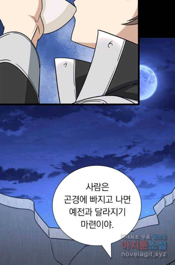 내 여자친구는 좀비 320화 22