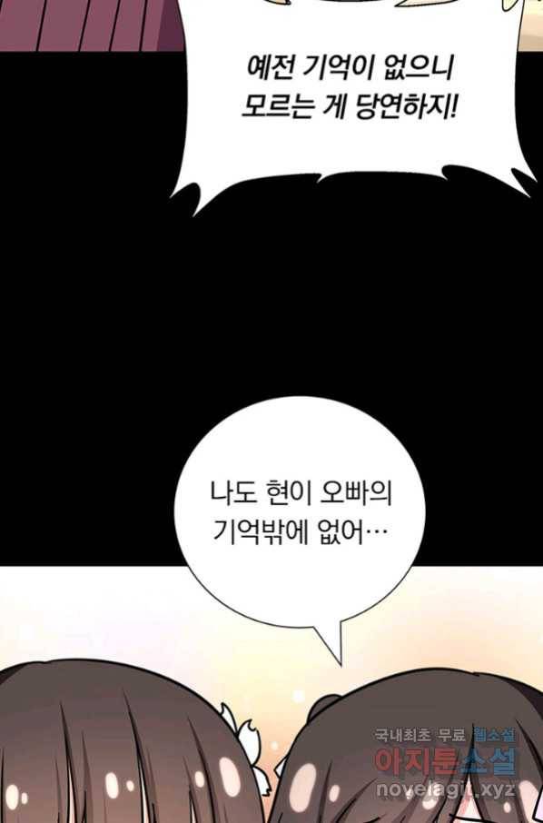 내 여자친구는 좀비 320화 56