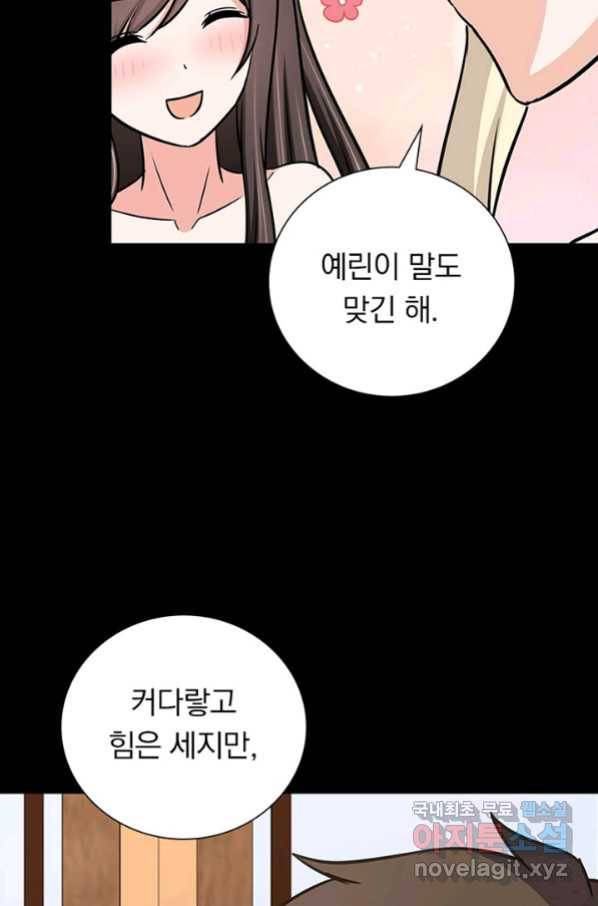내 여자친구는 좀비 320화 66