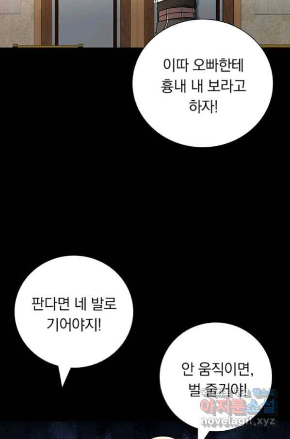 내 여자친구는 좀비 320화 69