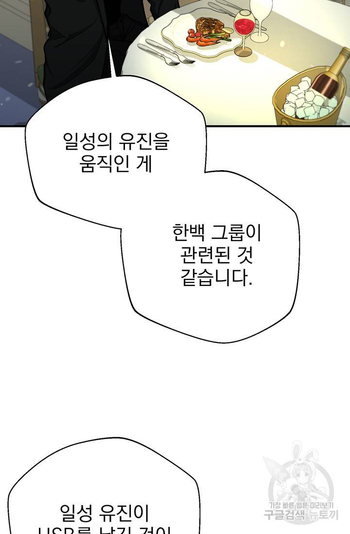 위시(WISH) 10화 5