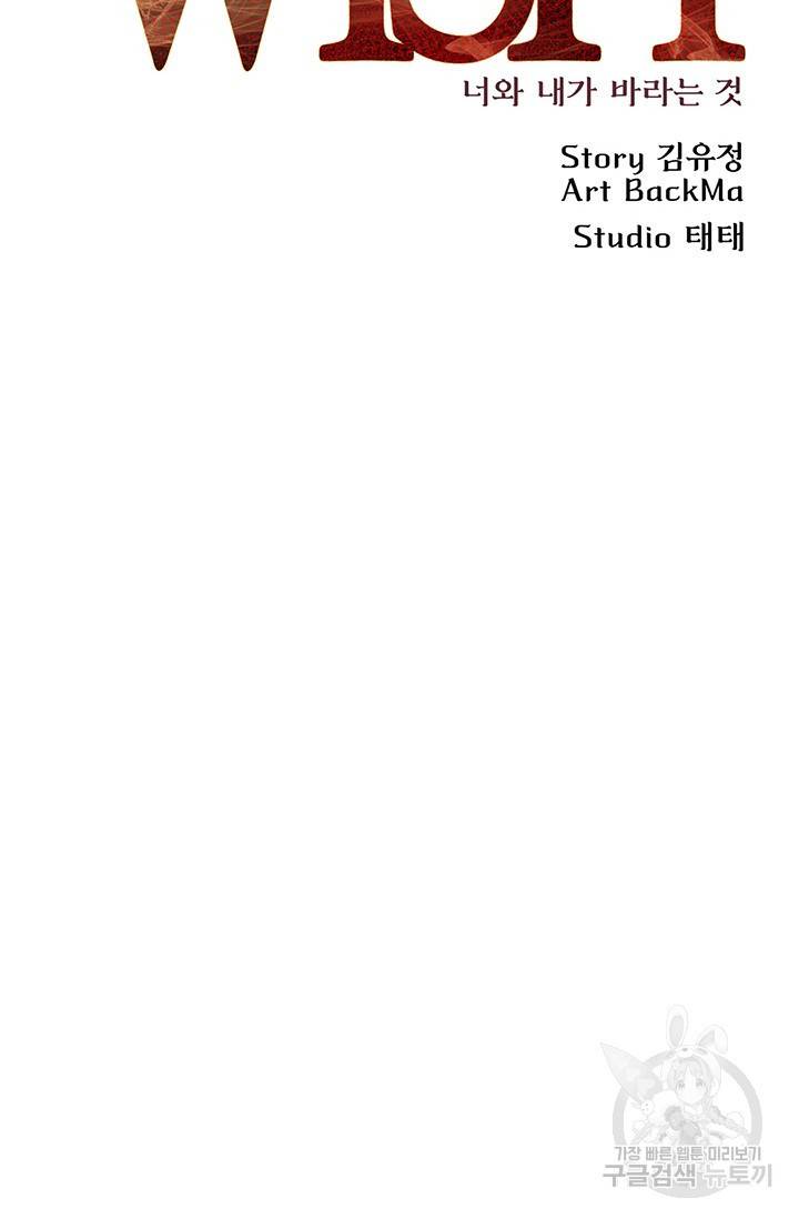 위시(WISH) 10화 15