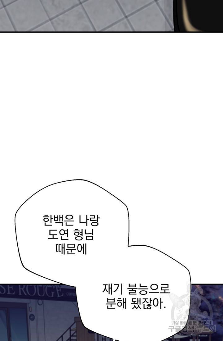 위시(WISH) 10화 17