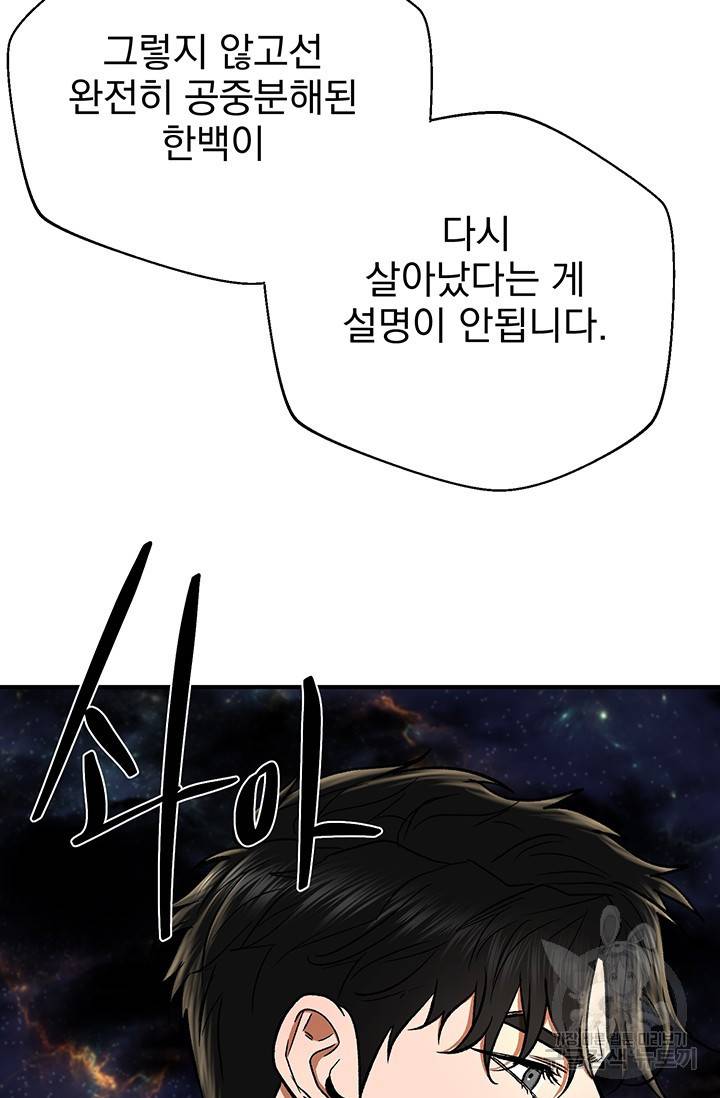 위시(WISH) 10화 21
