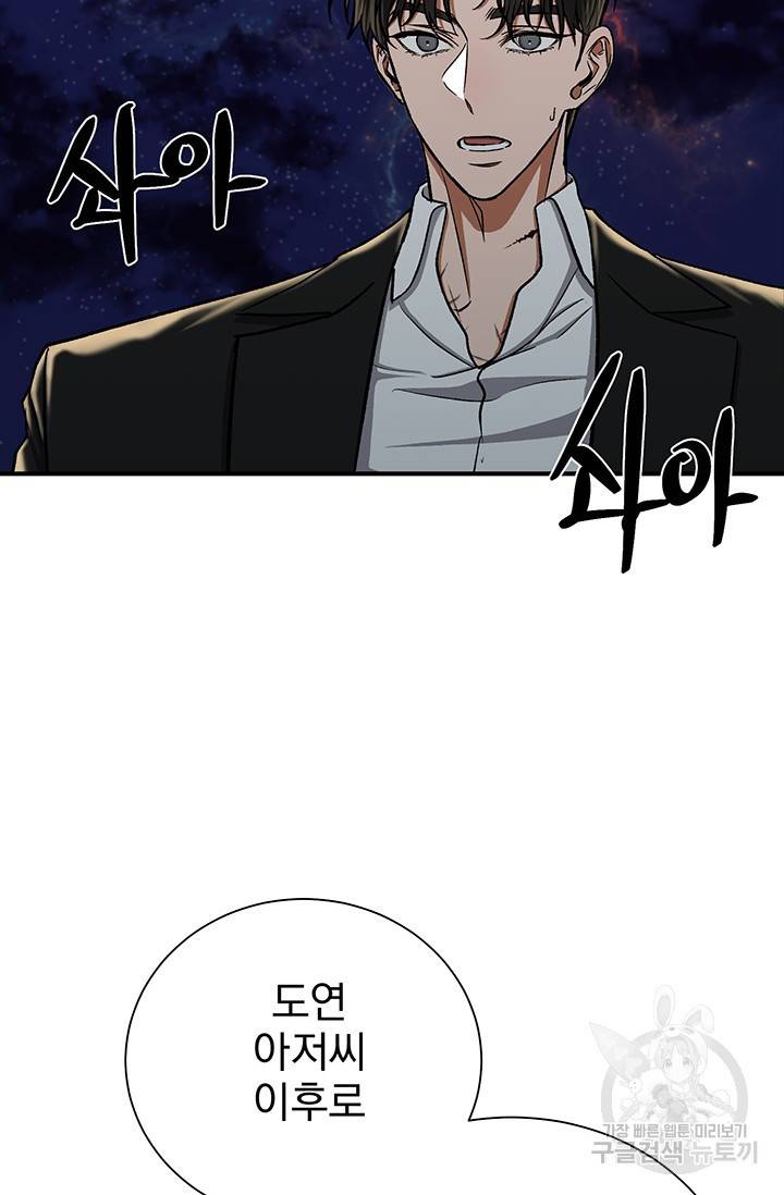 위시(WISH) 10화 40