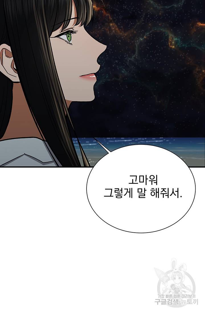 위시(WISH) 10화 52