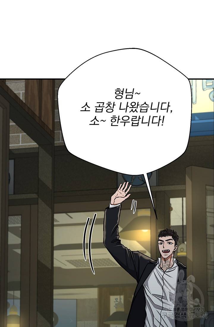 위시(WISH) 10화 53