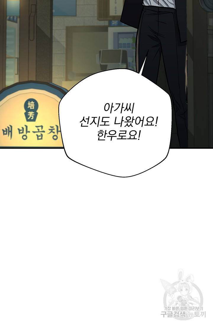 위시(WISH) 10화 54