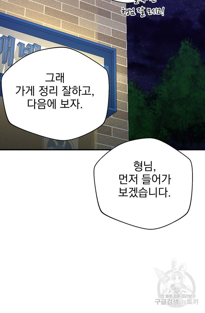 위시(WISH) 10화 60