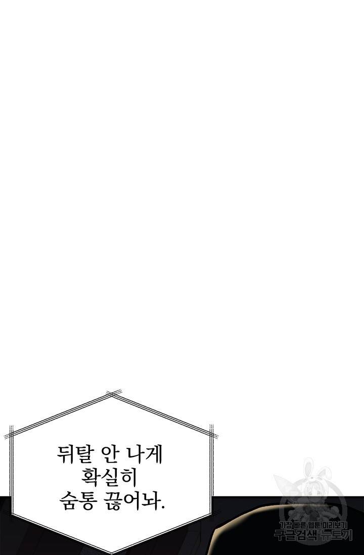 위시(WISH) 10화 92