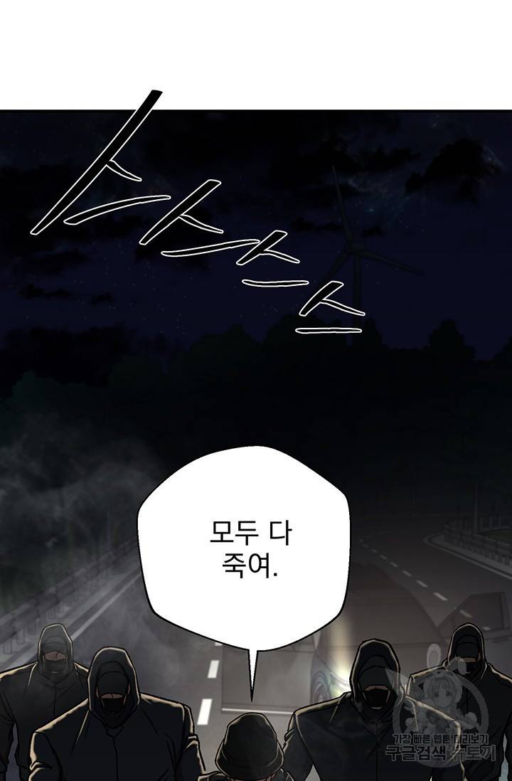위시(WISH) 10화 104