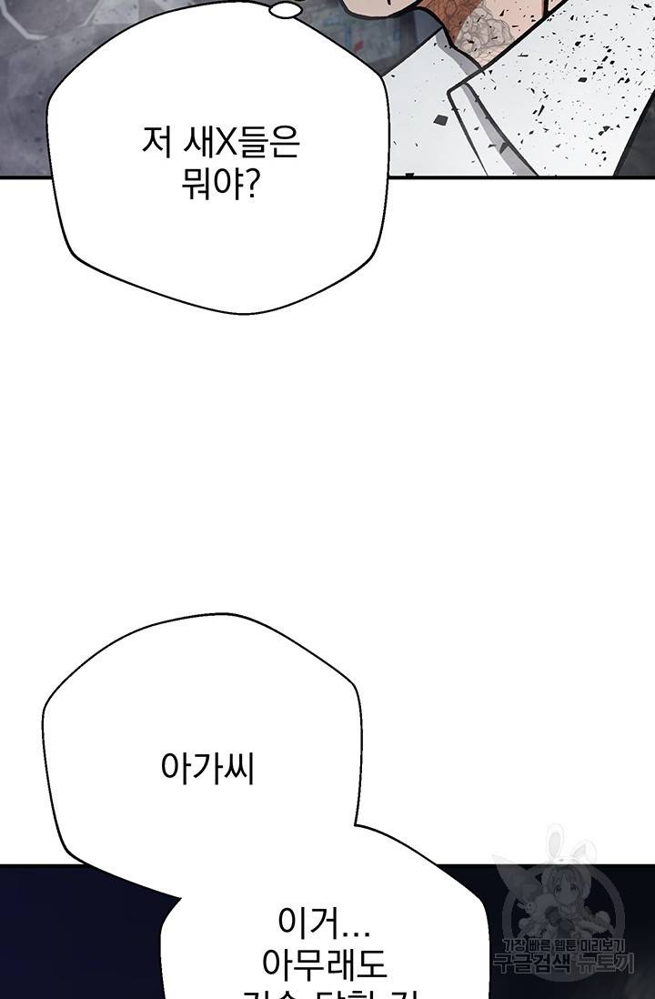 위시(WISH) 10화 107