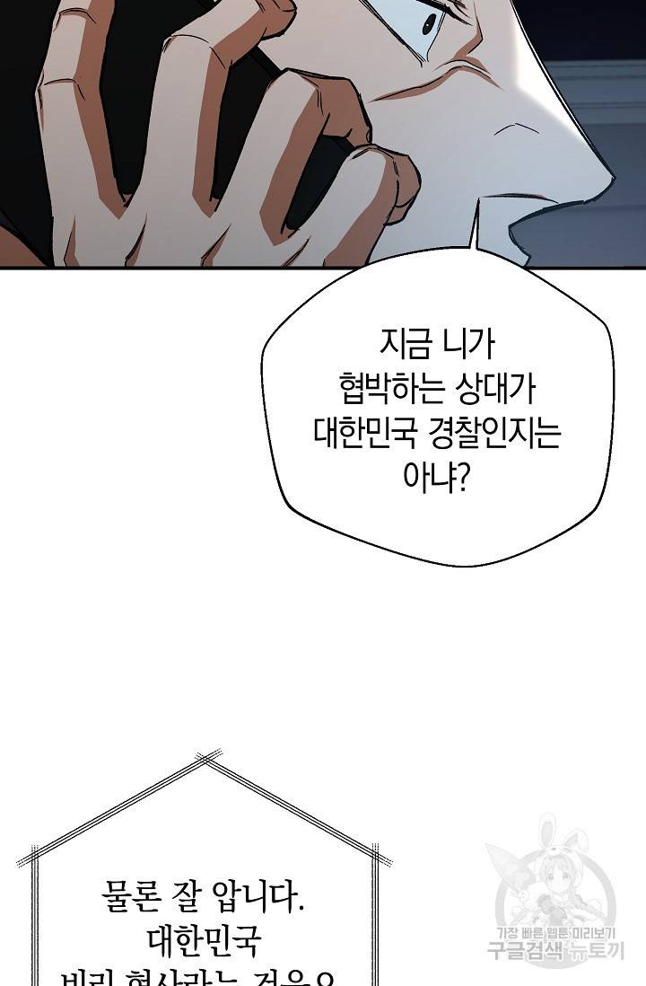 위시(WISH) 19화 5