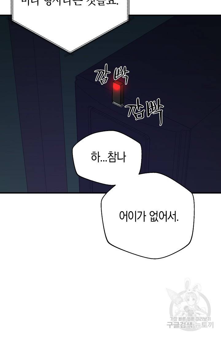 위시(WISH) 19화 6