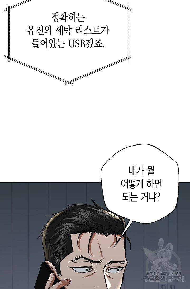 위시(WISH) 19화 8