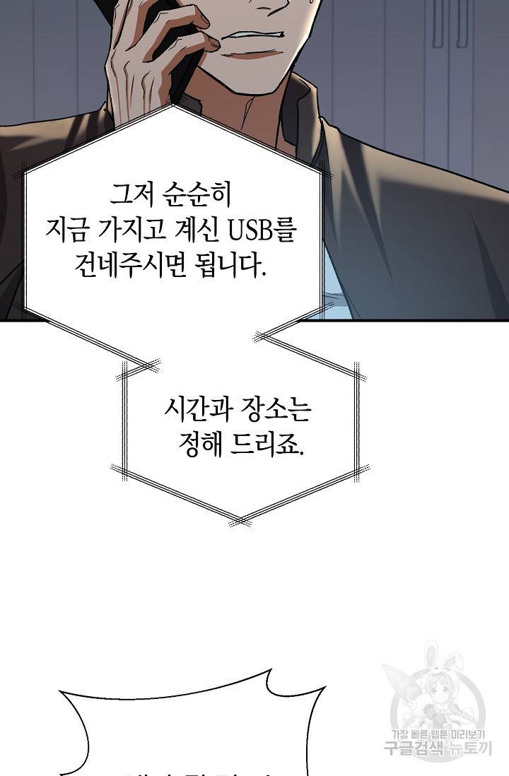 위시(WISH) 19화 9
