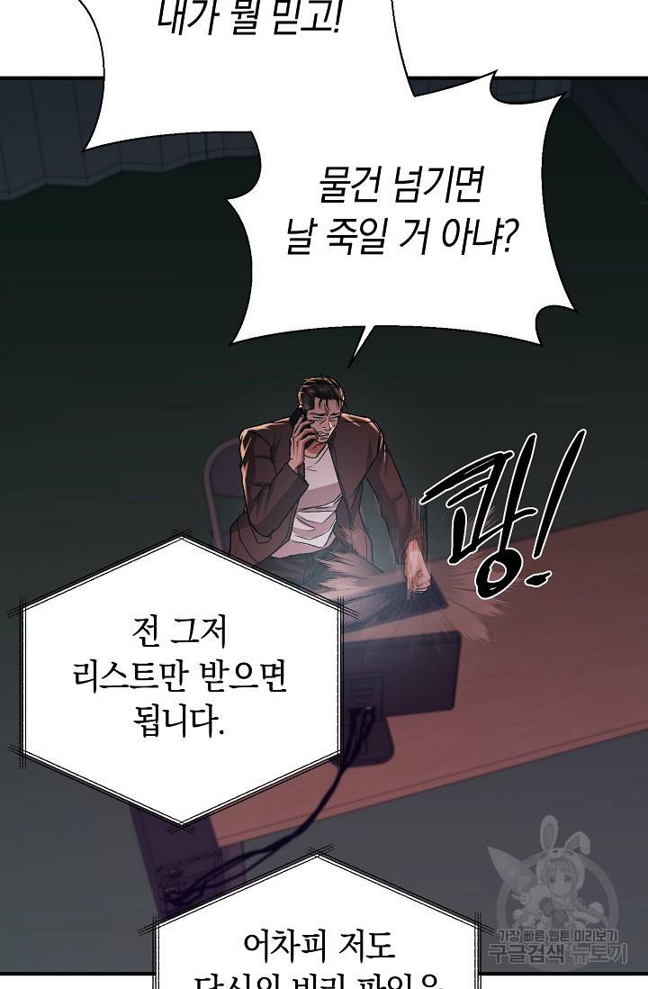 위시(WISH) 19화 10