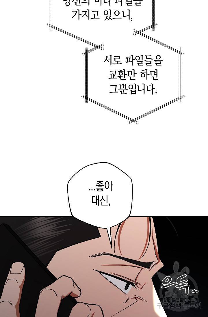 위시(WISH) 19화 11