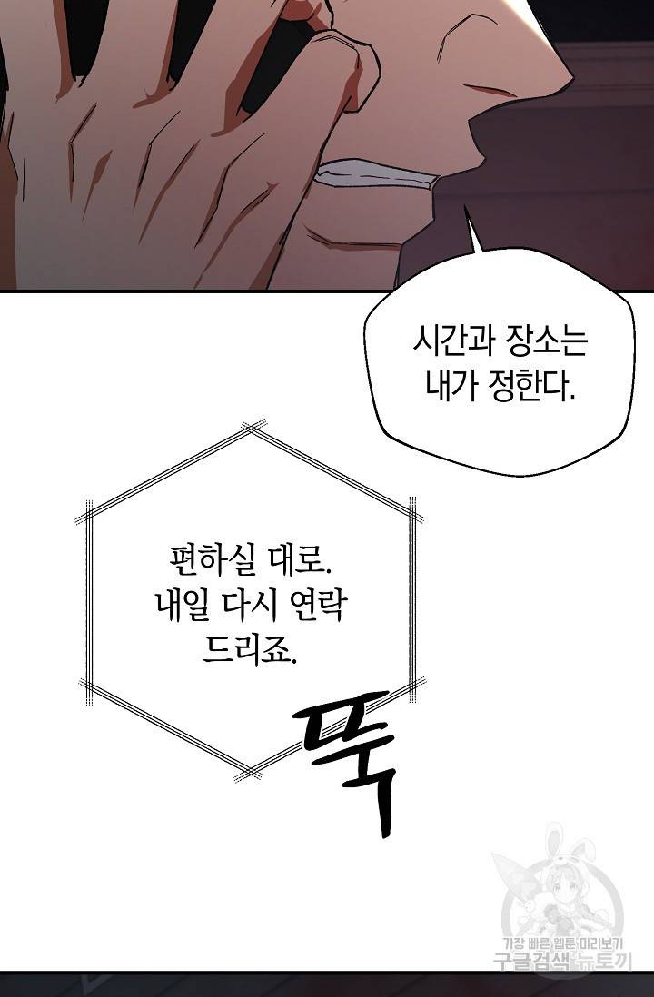 위시(WISH) 19화 12