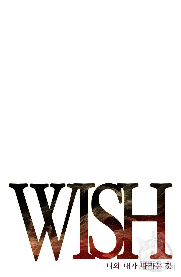 위시(WISH) 19화 14