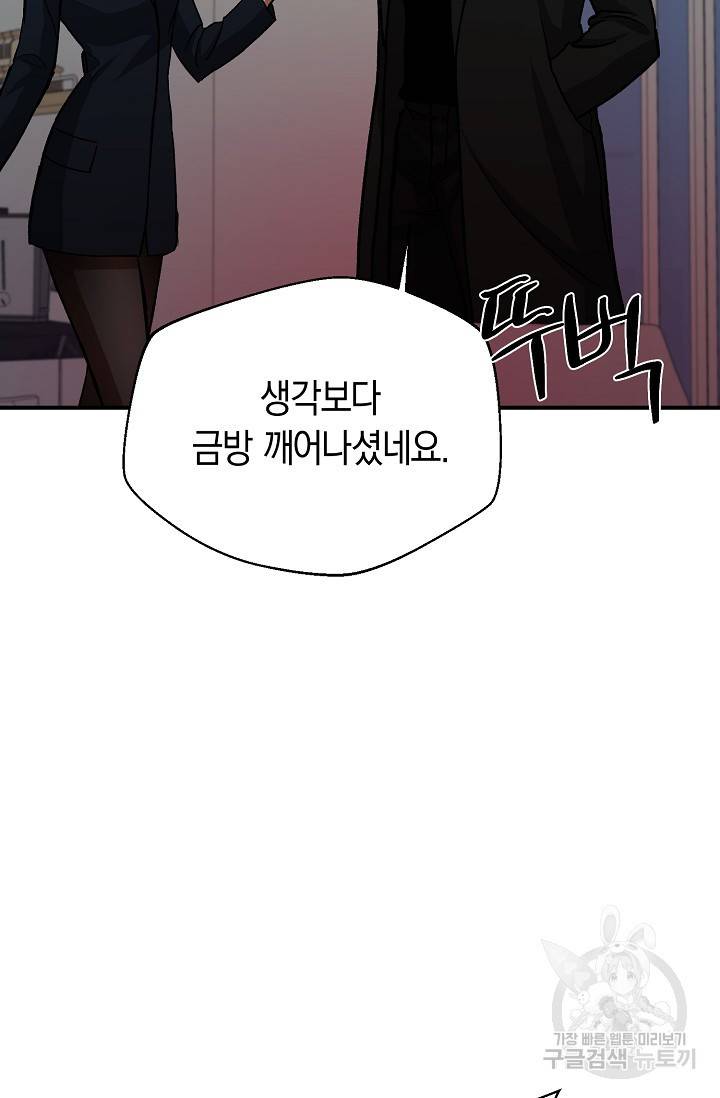 위시(WISH) 19화 68