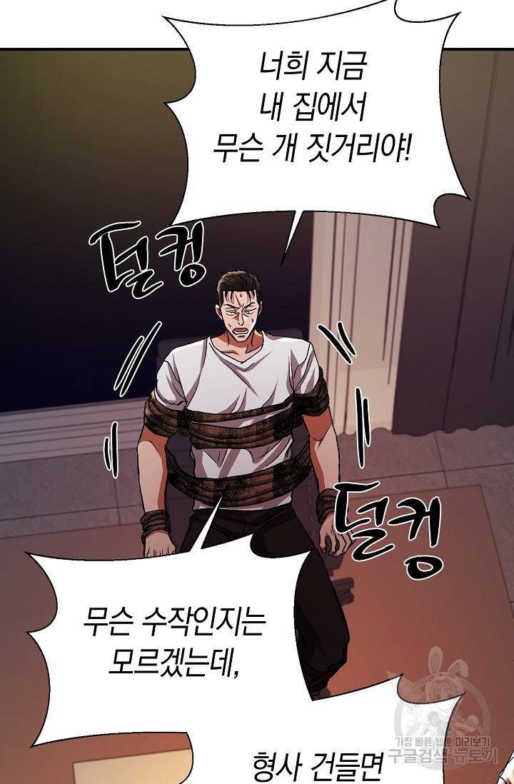 위시(WISH) 19화 69