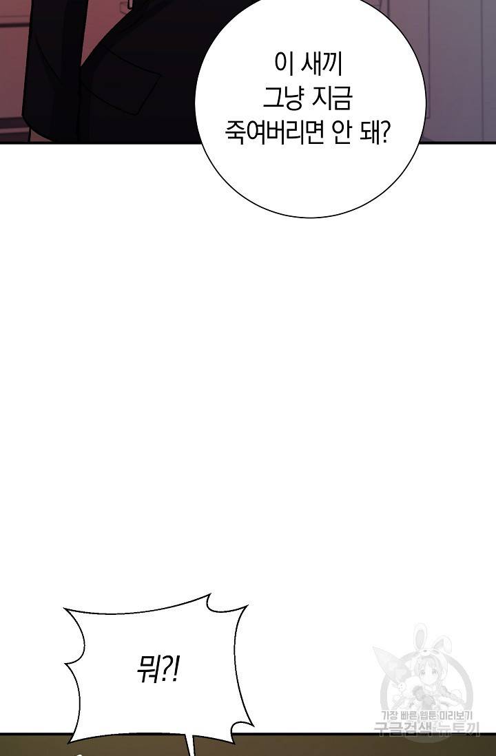 위시(WISH) 19화 72