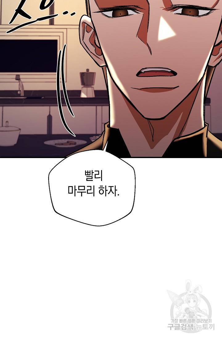 위시(WISH) 19화 76