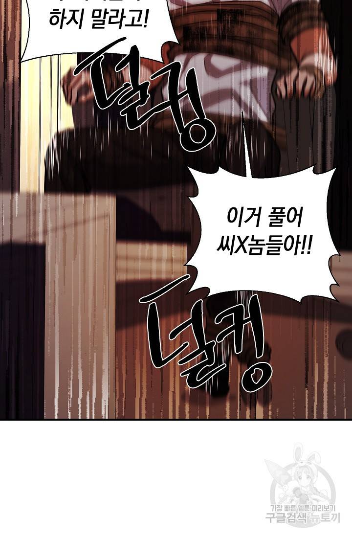위시(WISH) 19화 79