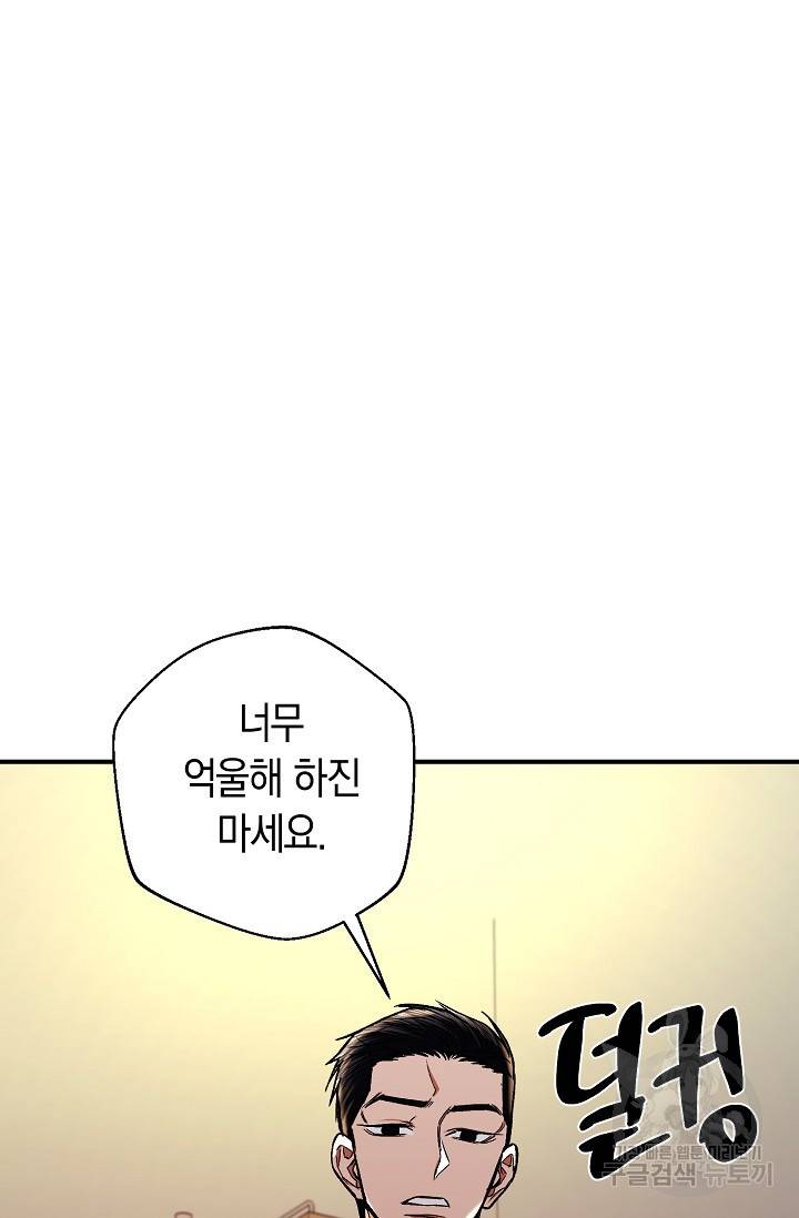 위시(WISH) 19화 80