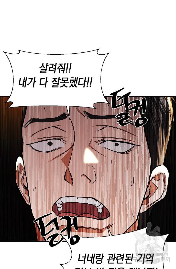 위시(WISH) 19화 82
