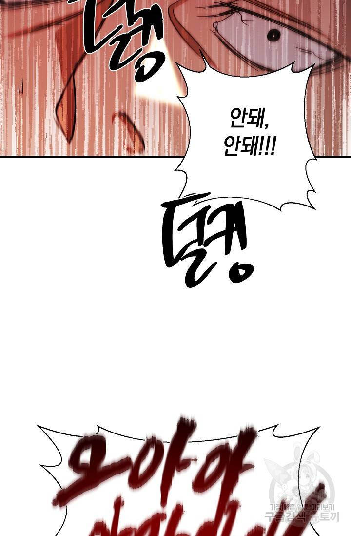 위시(WISH) 19화 85