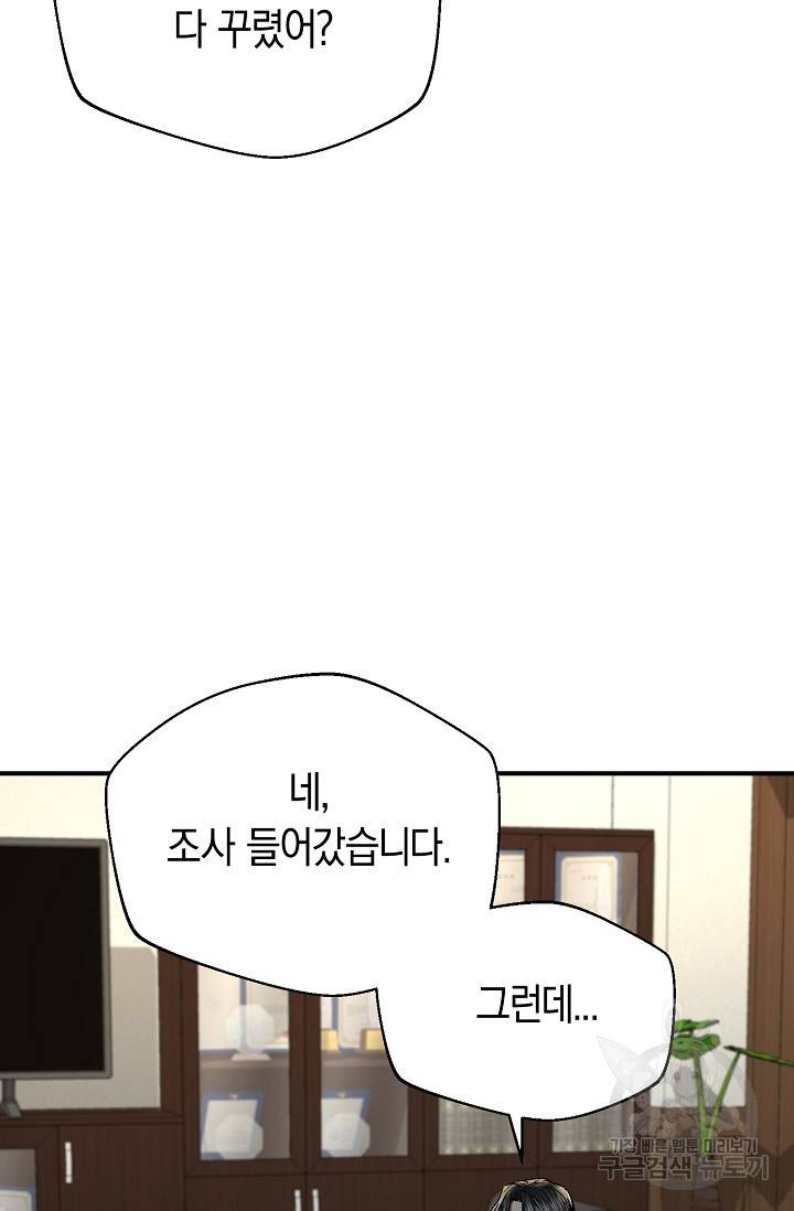 위시(WISH) 19화 92