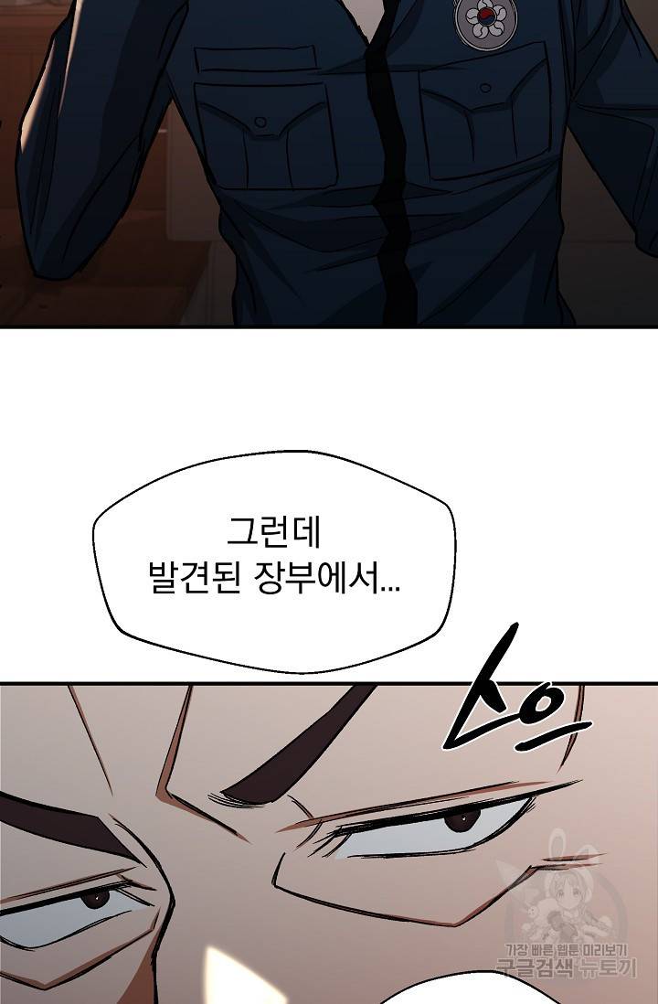 위시(WISH) 19화 96