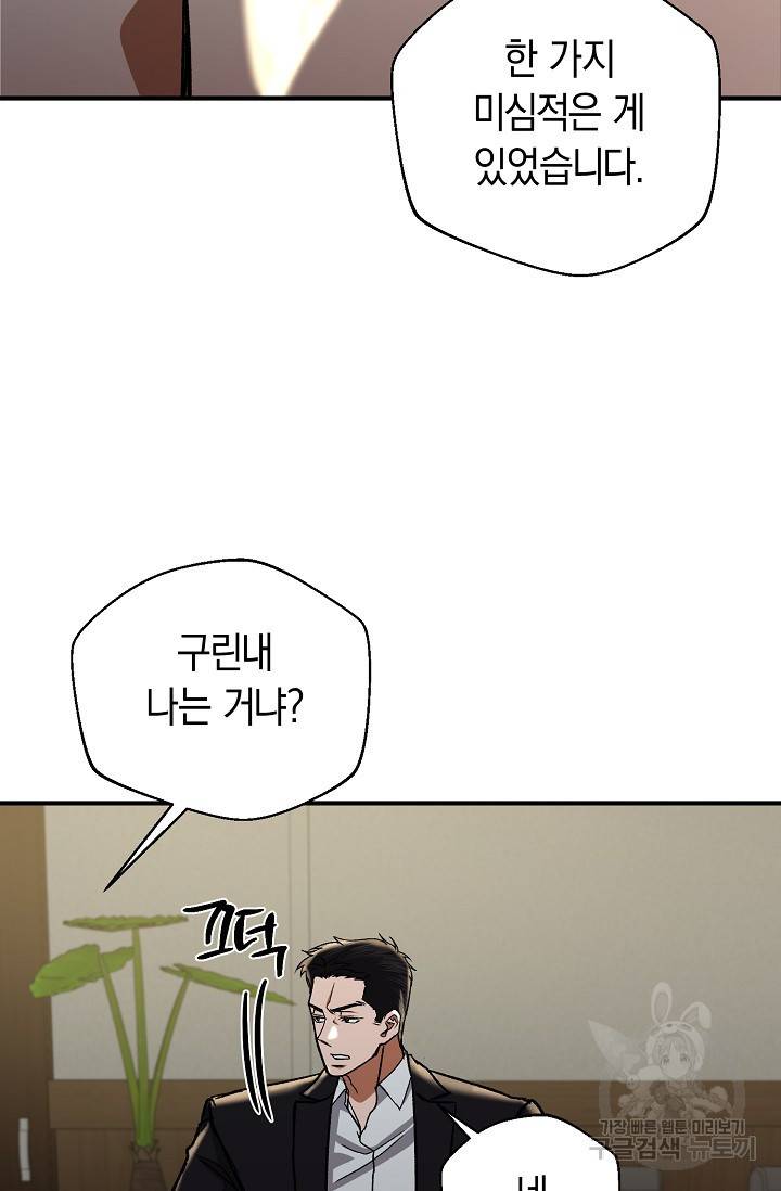 위시(WISH) 19화 97