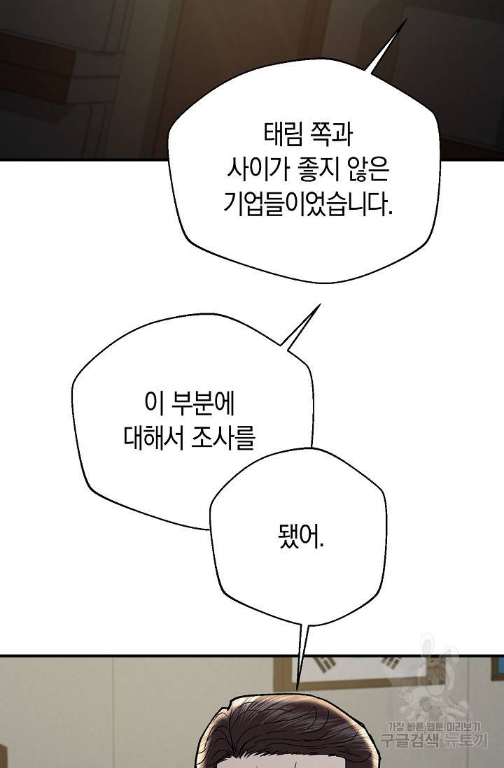 위시(WISH) 19화 100