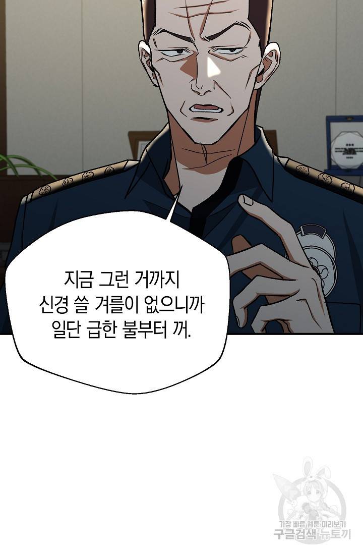 위시(WISH) 19화 101