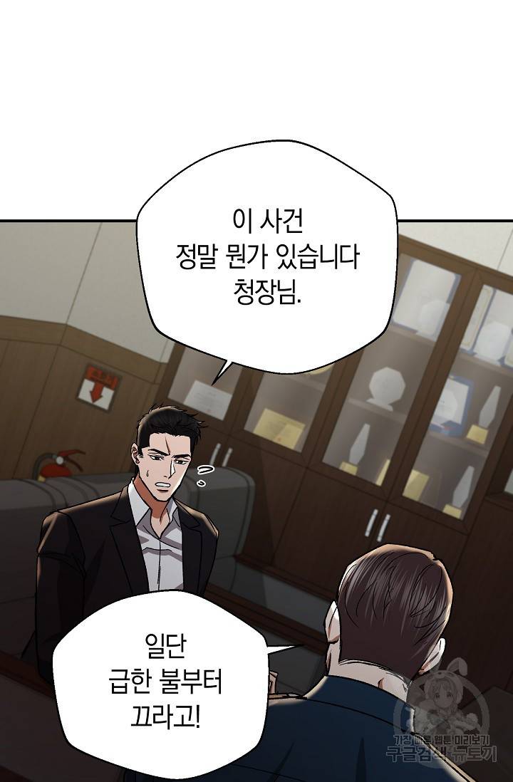 위시(WISH) 19화 102