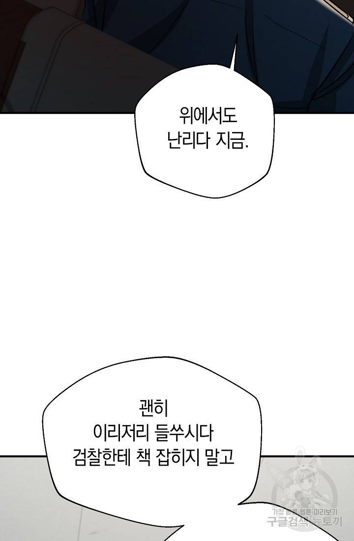 위시(WISH) 19화 103