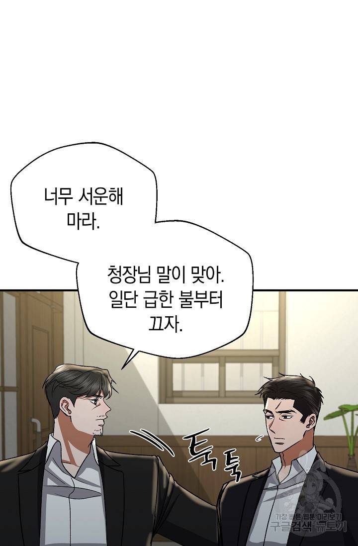 위시(WISH) 19화 110