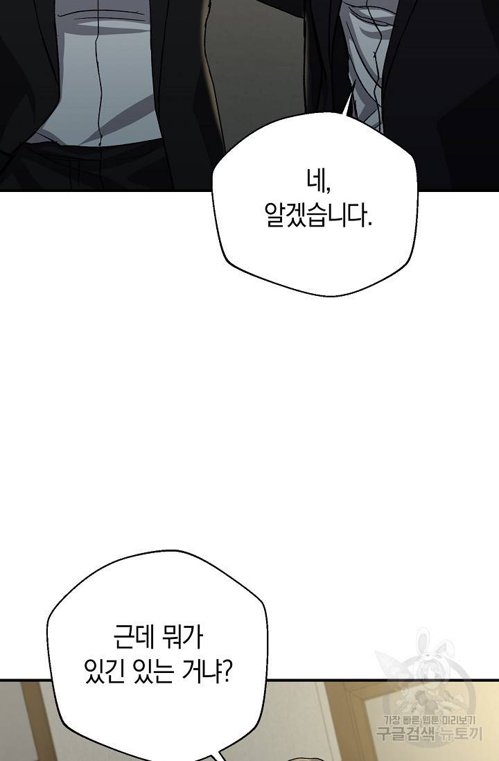 위시(WISH) 19화 111