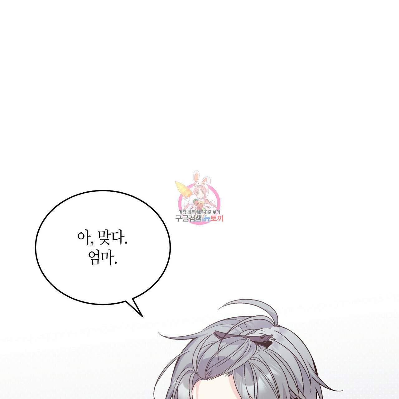 메리 마블링 3화 1