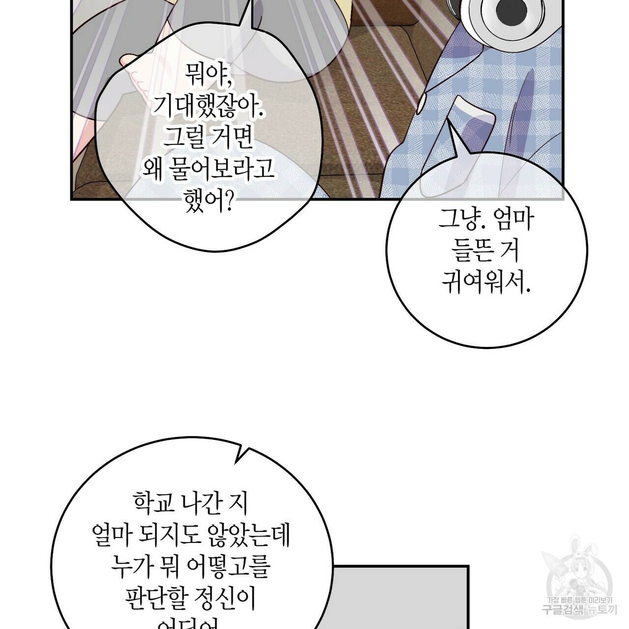 메리 마블링 3화 11