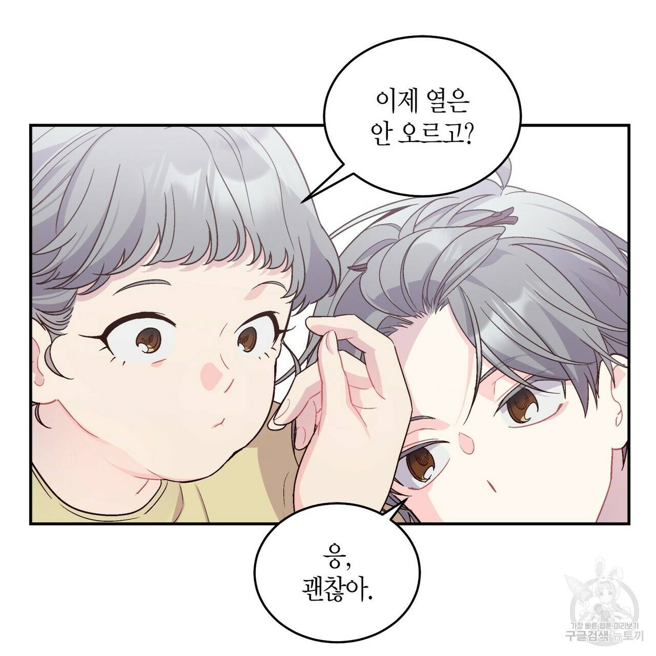 메리 마블링 3화 18