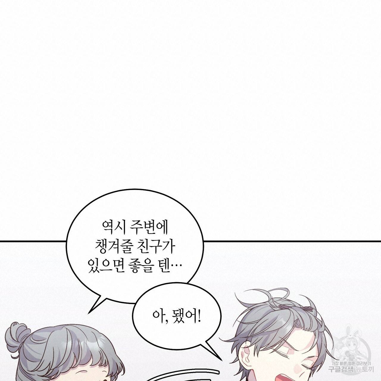 메리 마블링 3화 19