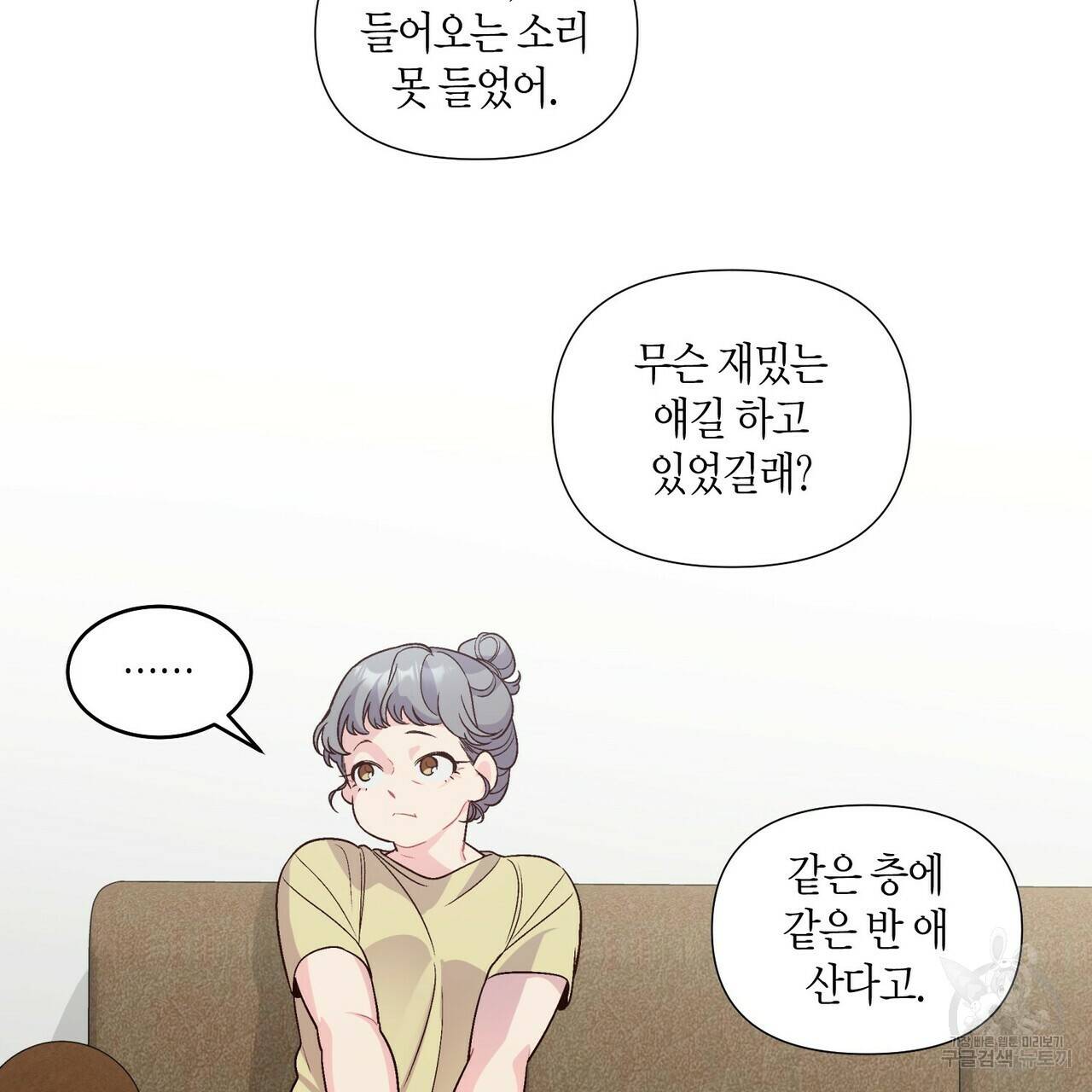 메리 마블링 3화 25