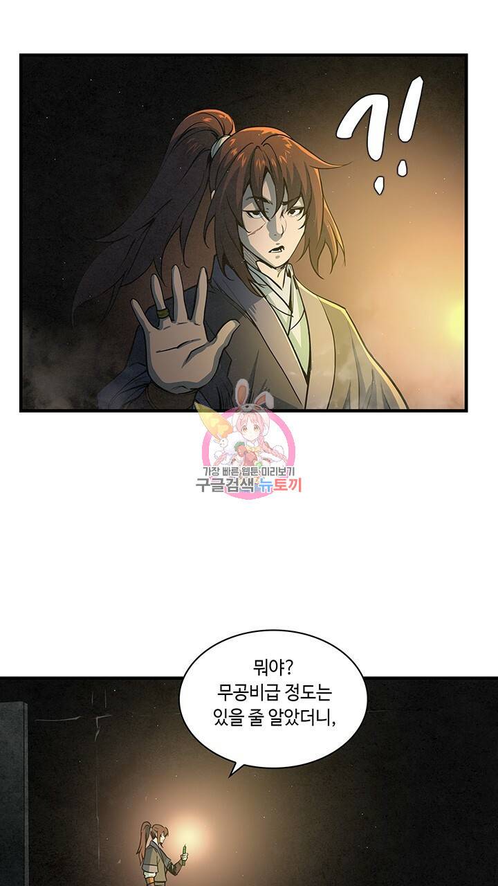 안하무인 40화 1
